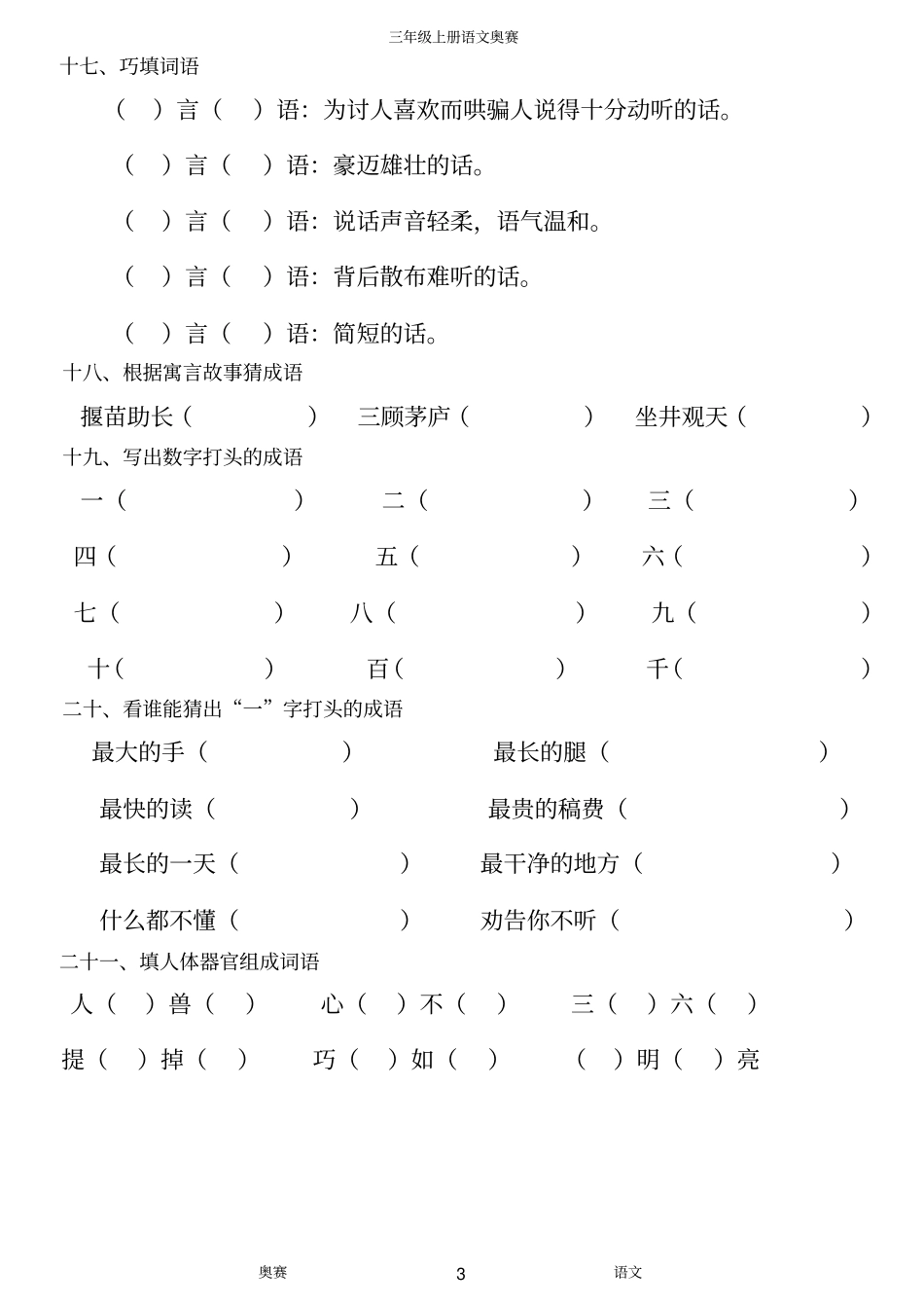 奥赛三年级语文_第3页