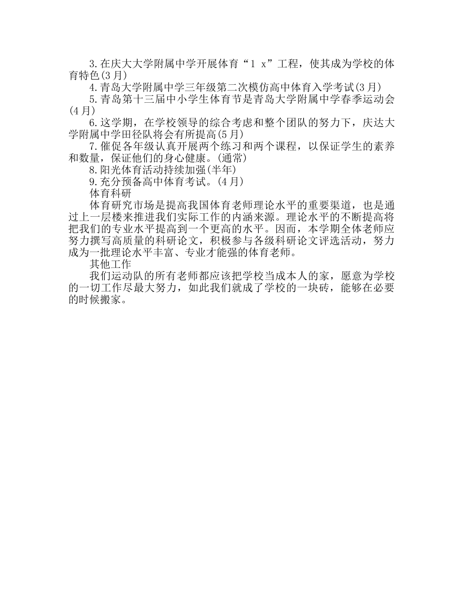 学校体育工作参考计划范文 (2) _第2页