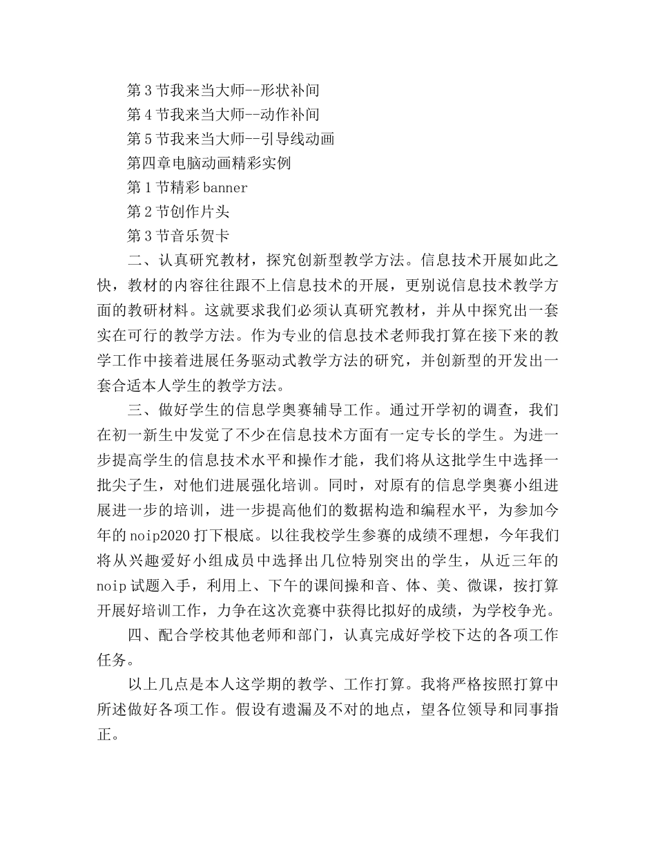 信息技术教育教学工作参考计划范文 _第2页