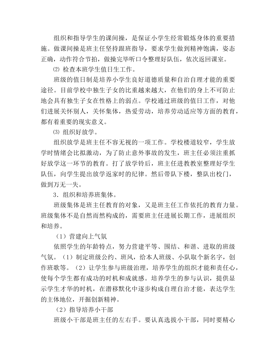 学年度春季学期班主任工作参考计划 _第2页