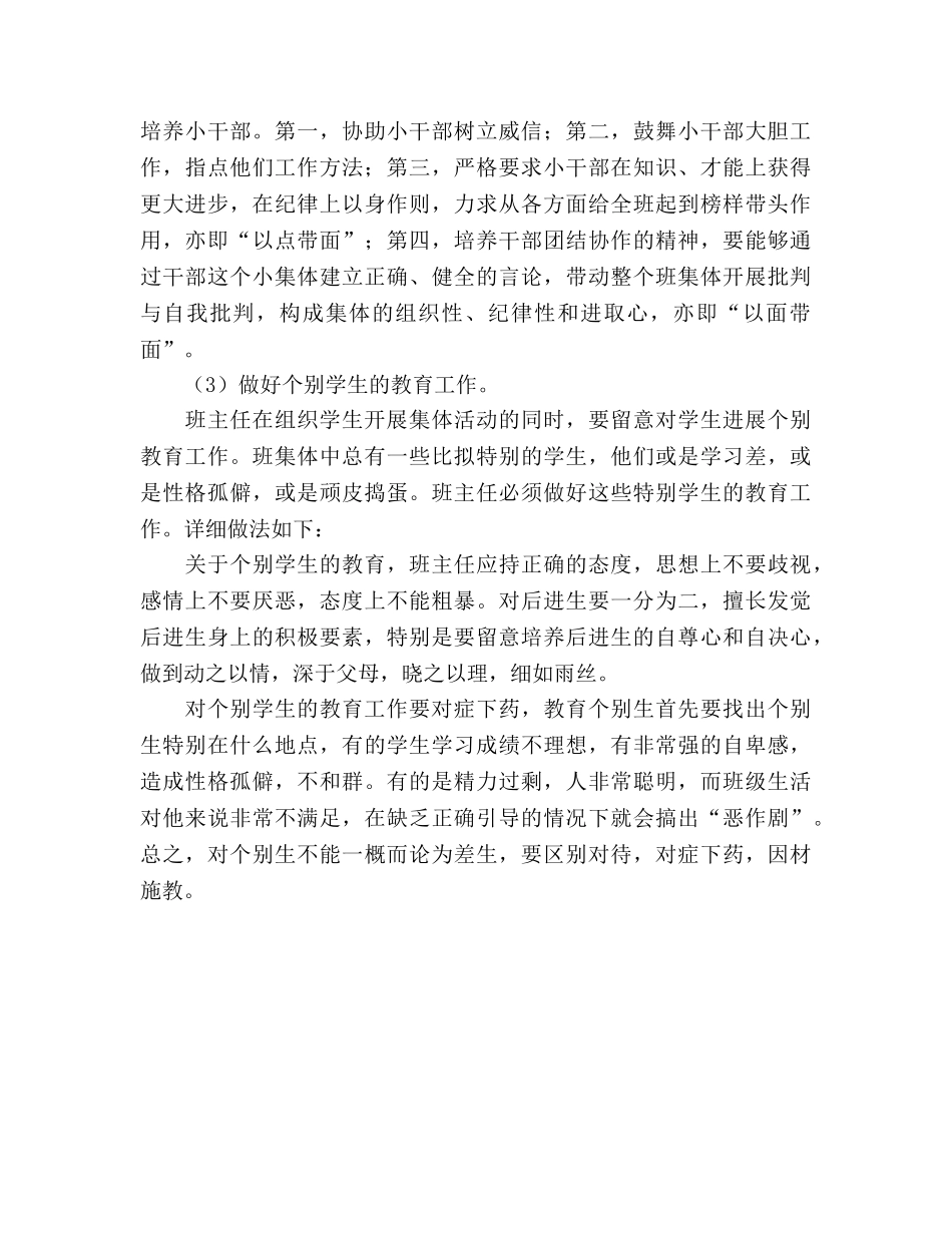 学年度春季学期班主任工作参考计划 _第3页