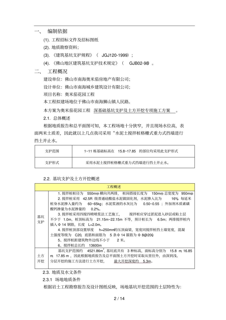 奥米茄基坑支护技术方案_第2页
