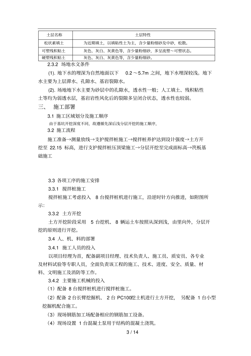 奥米茄基坑支护技术方案_第3页