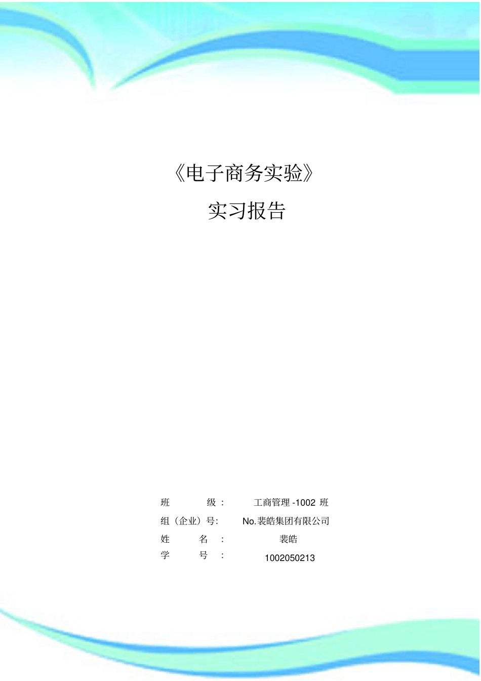 奥派电子商务试验分析报告_第3页