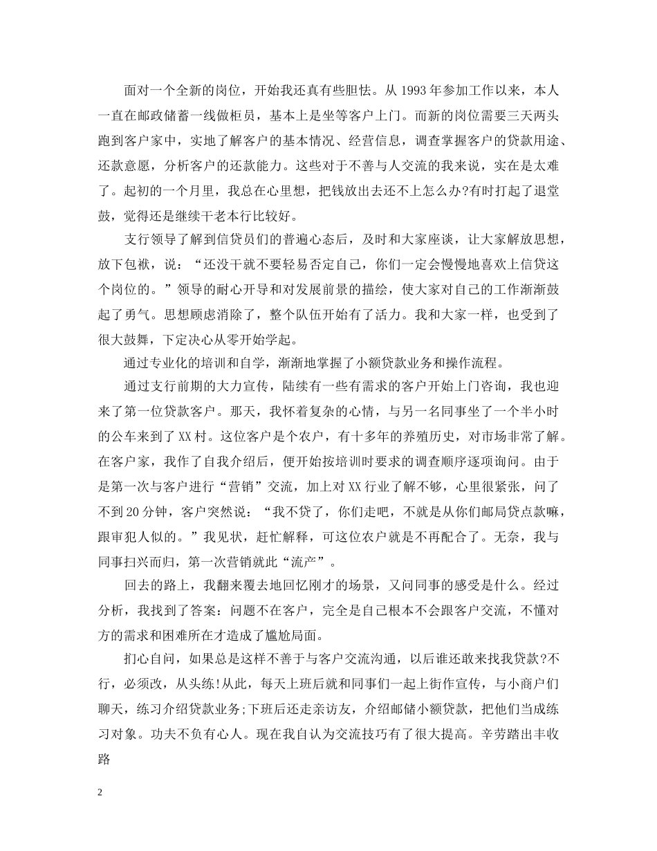 信贷业务培训学习心得体会 _第2页