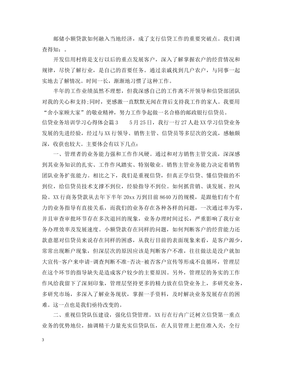 信贷业务培训学习心得体会 _第3页