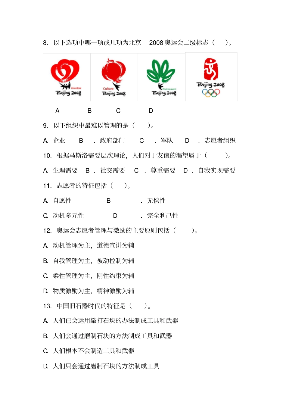 奥运志愿者选拔测试——综合知识测试高翔_第3页