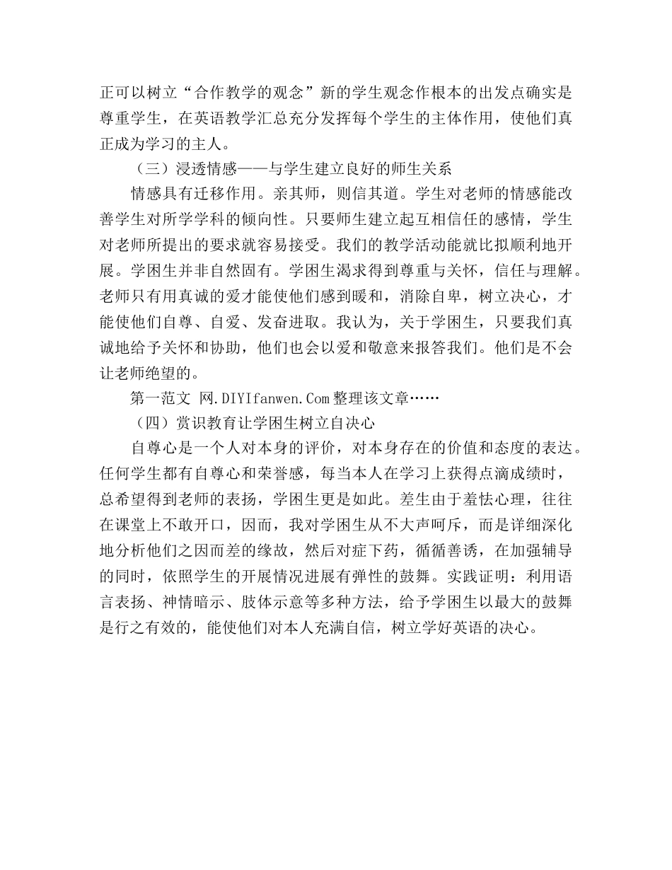英语学科德育工作参考计划 (2) _第2页