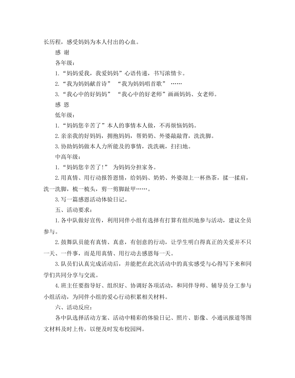 学校庆三八妇女节活动方案 _第2页