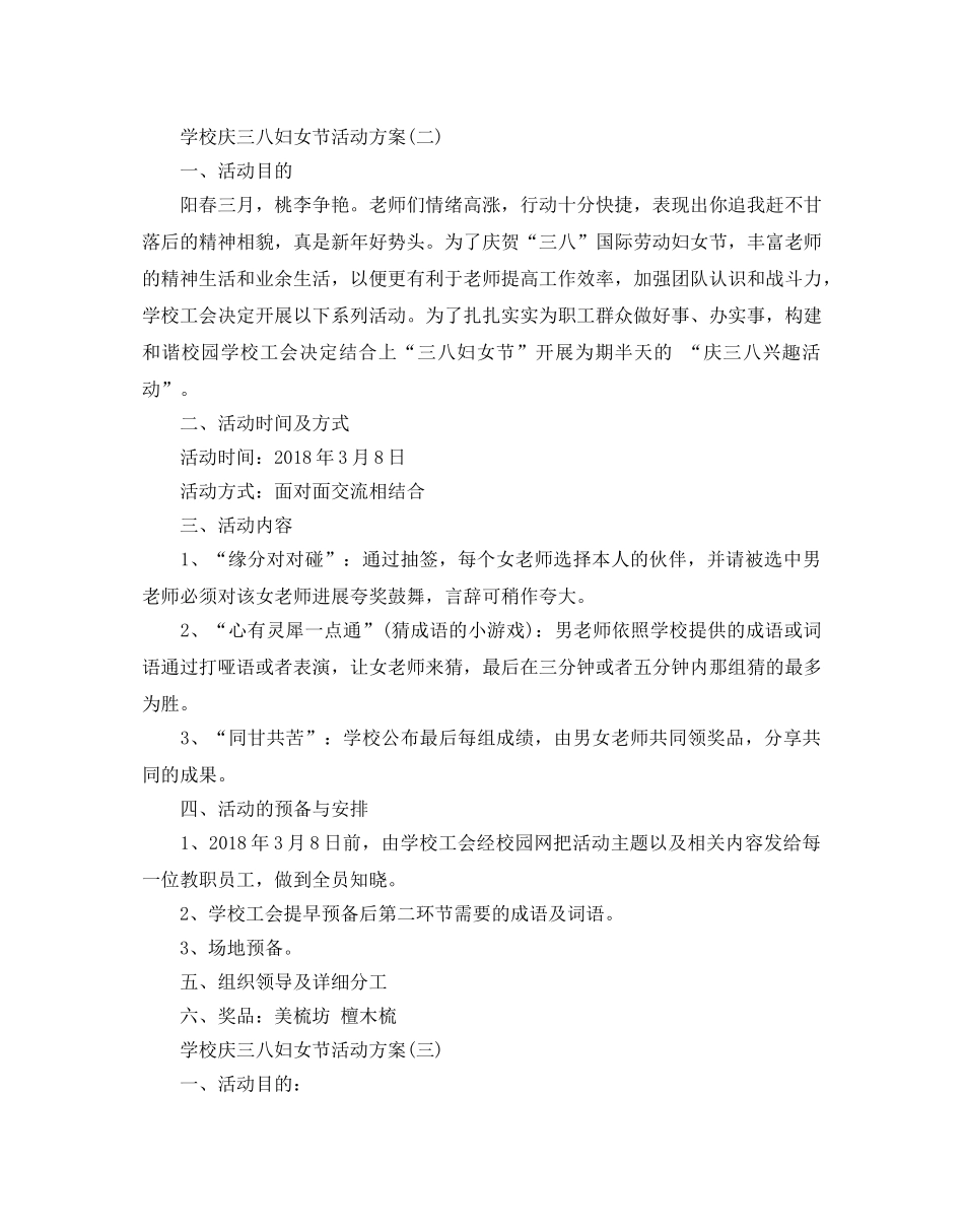 学校庆三八妇女节活动方案 _第3页