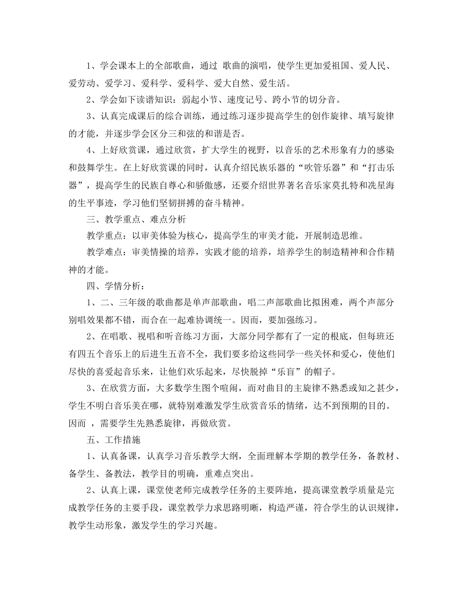 艺术学校教学工作参考计划范文5篇 _第3页
