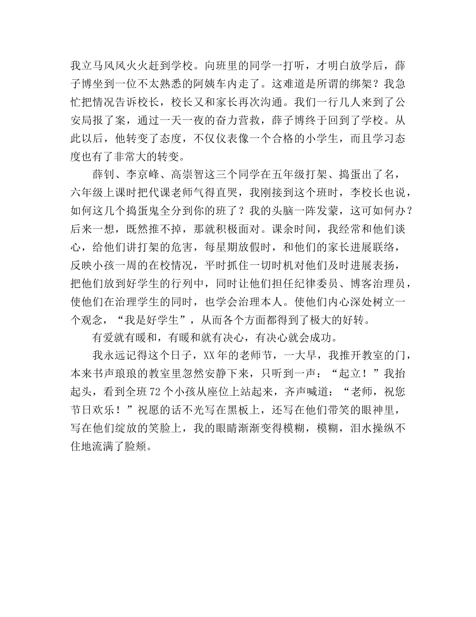 优秀教师：有爱才有教育参考演讲稿 _第2页