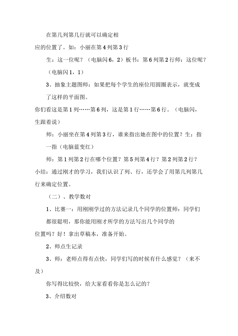 确定位置教学设计_第2页