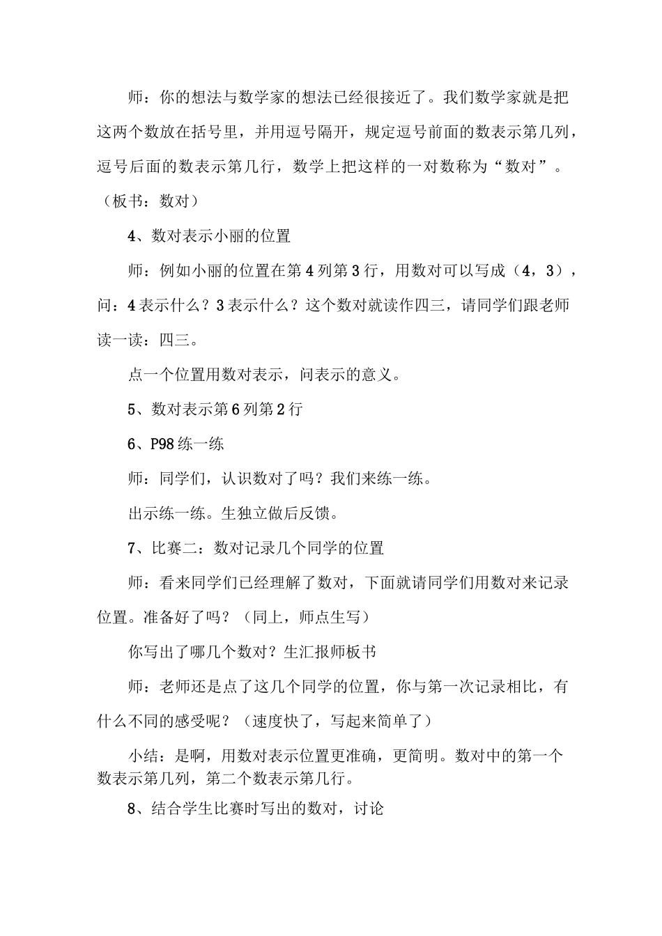 确定位置教学设计_第3页