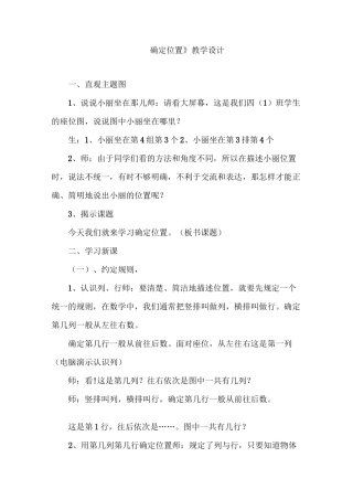 确定位置教学设计