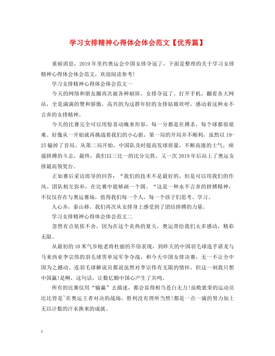 学习女排精神心得体会体会范文【优秀篇】 _第1页