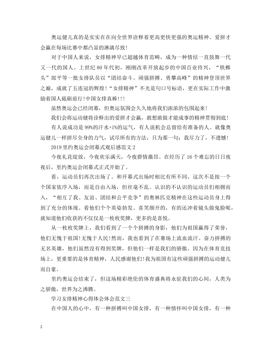 学习女排精神心得体会体会范文【优秀篇】 _第2页