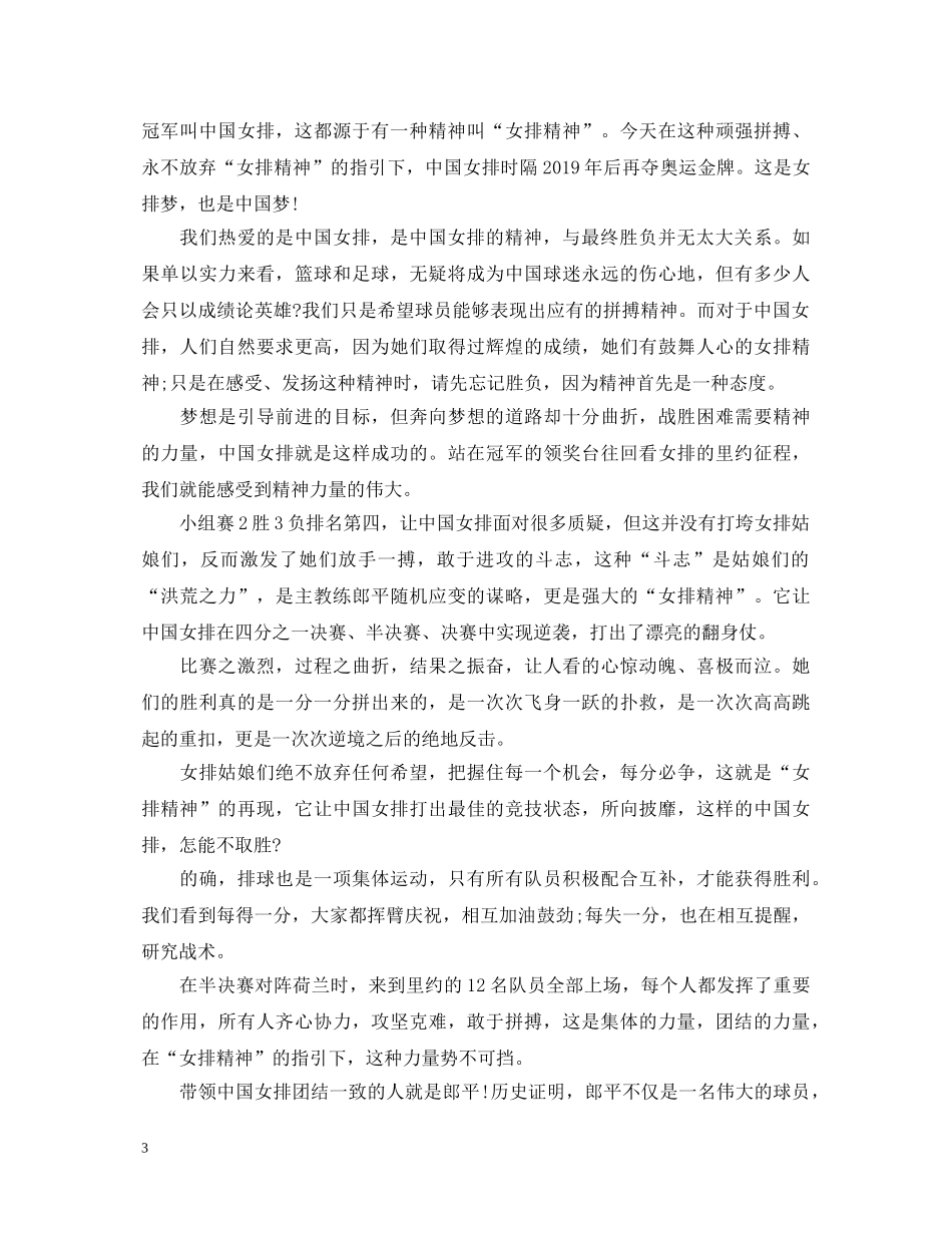 学习女排精神心得体会体会范文【优秀篇】 _第3页
