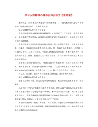 学习女排精神心得体会体会范文【优秀篇】 