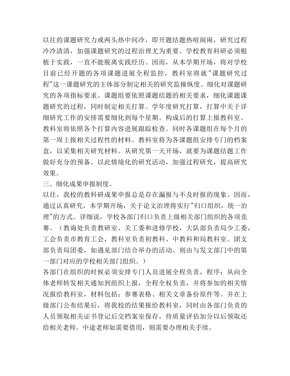 学期教科室工作参考计划范文 _第2页