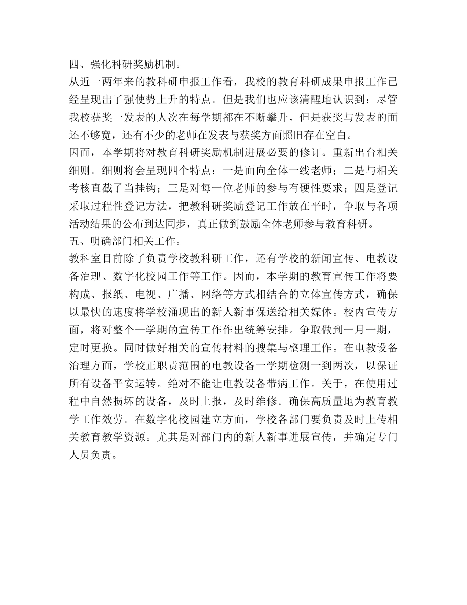 学期教科室工作参考计划范文 _第3页