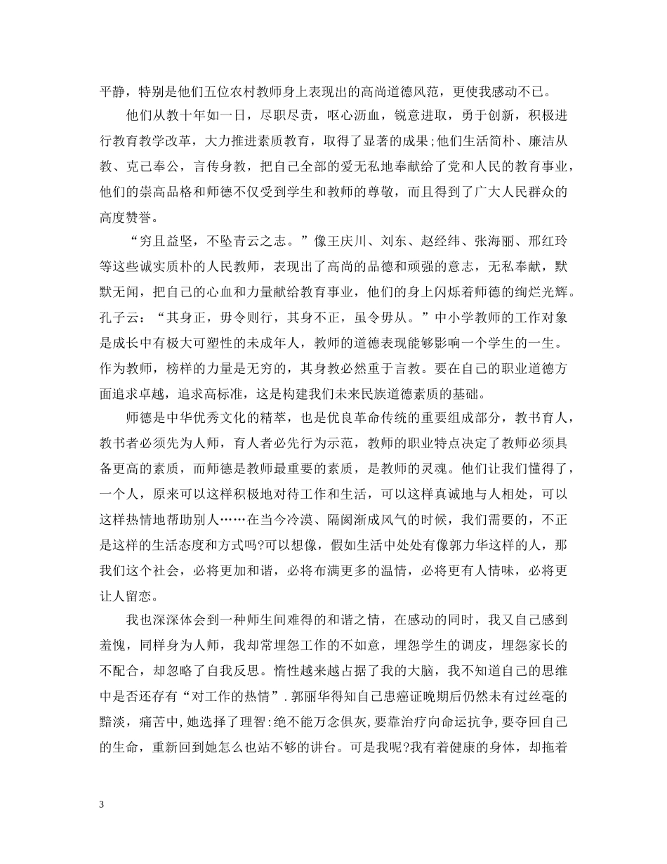 学习模范教师心得体会总结 _第3页