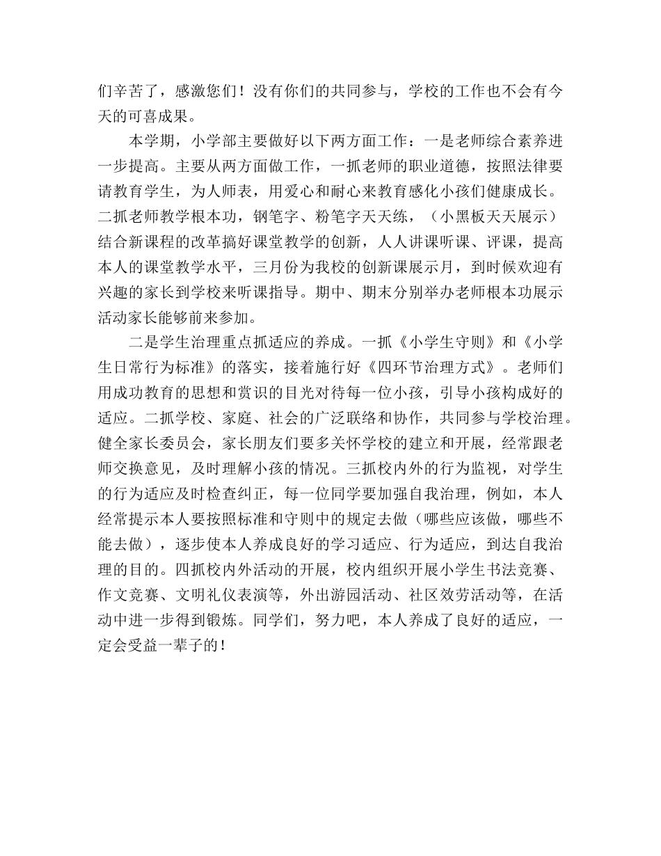 学校家长会讲话参考演讲稿 _第2页