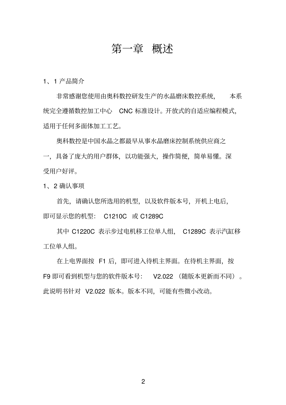 奥科单人组水晶磨床电脑_第3页