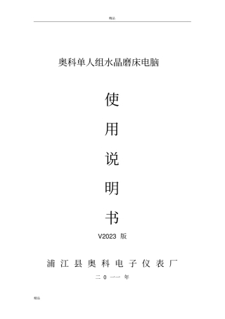 奥科单人组水晶磨床电脑