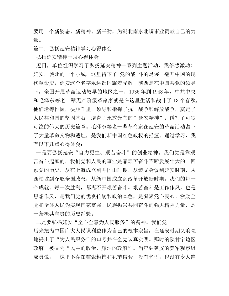 学习延安精神心得体会 (000002)_第3页