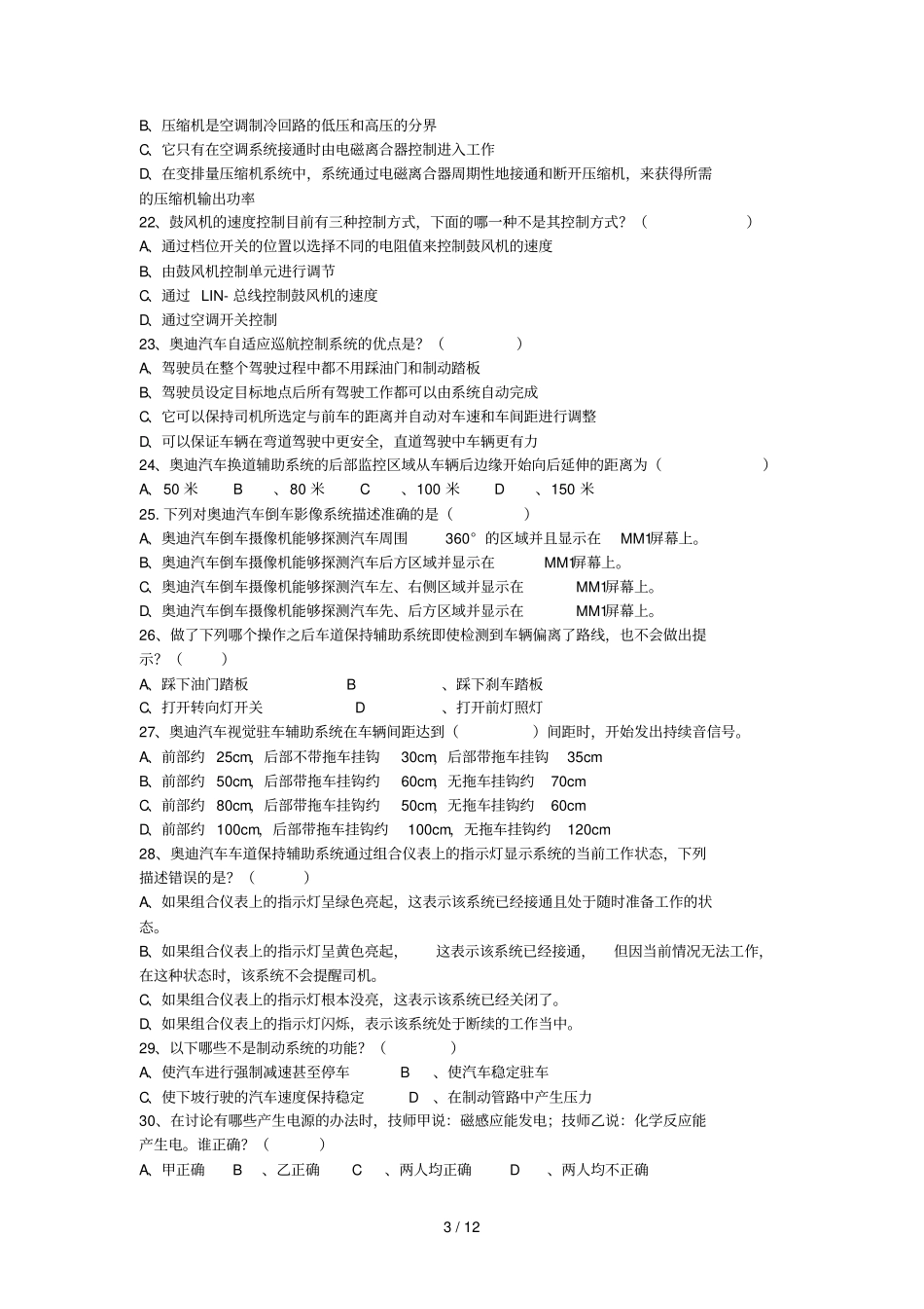 奥迪基础培训考核考试习题_第3页