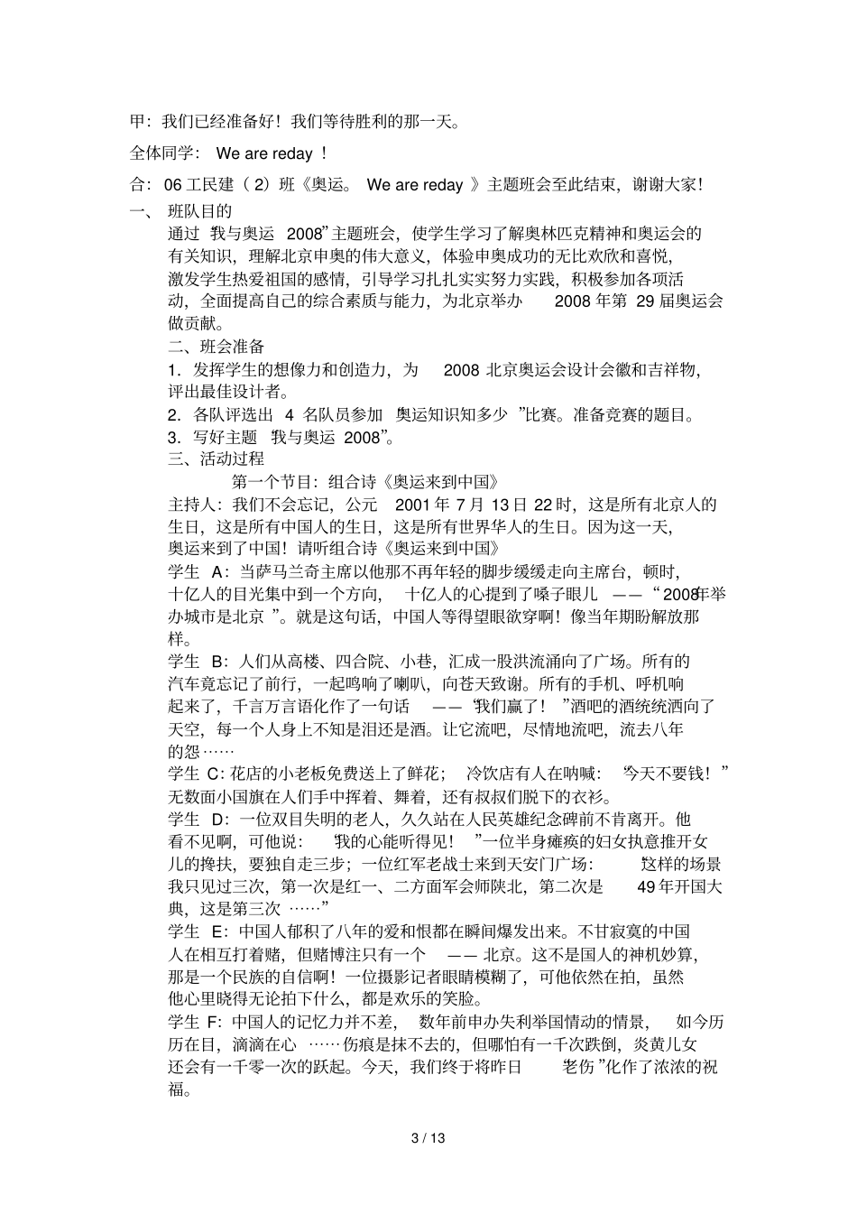 奥运主题班会技术方案材料_第3页