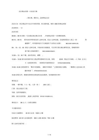 奥运名胜一日活动方案