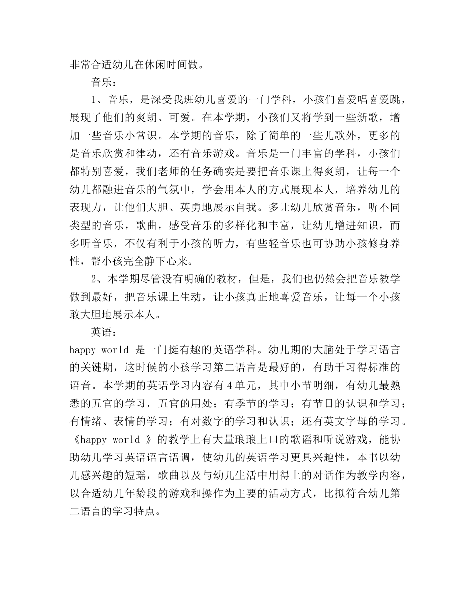 学前班上学期教学参考计划 _第3页