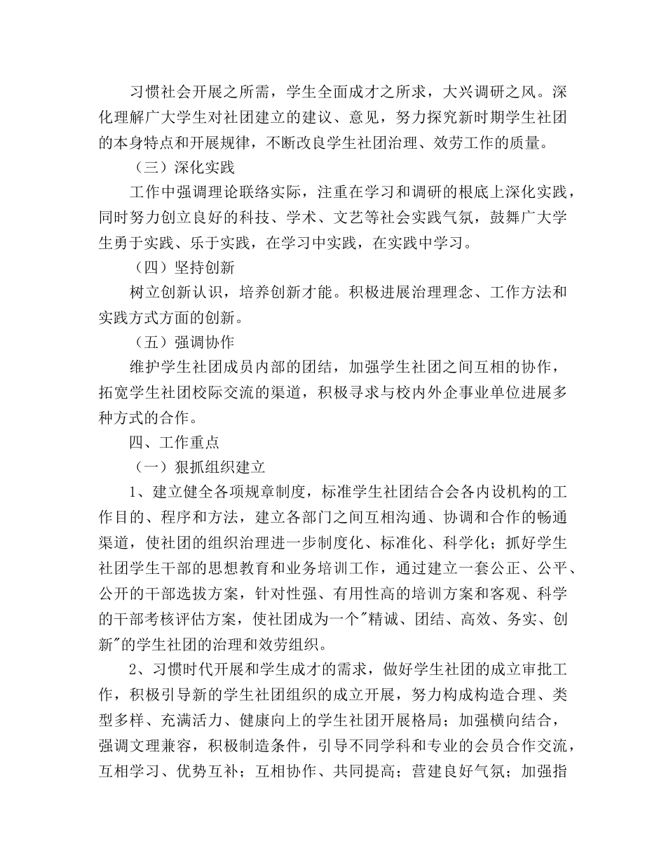 学生社团发展规划 _第2页