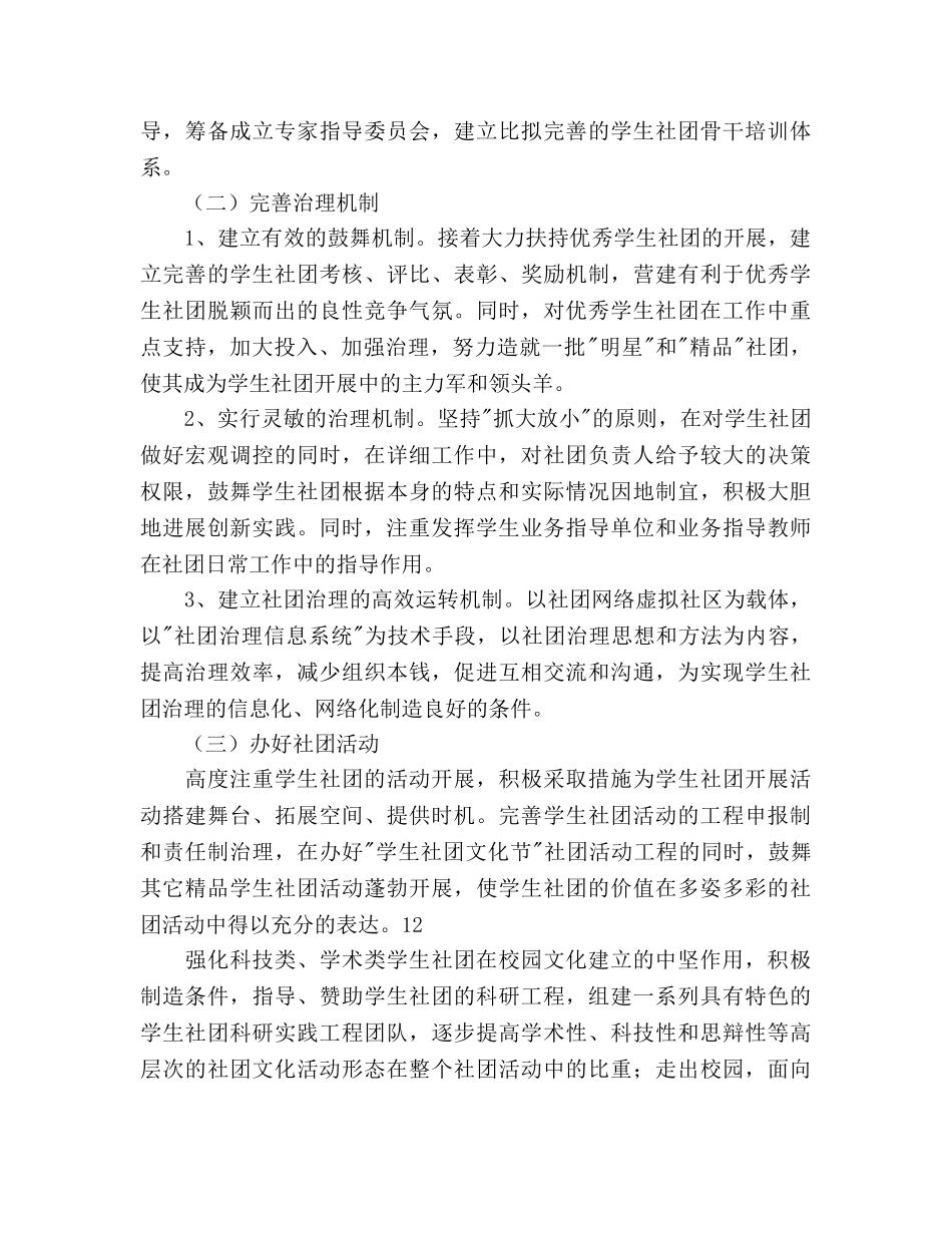 学生社团发展规划 _第3页