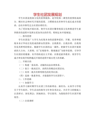 学生社团发展规划 