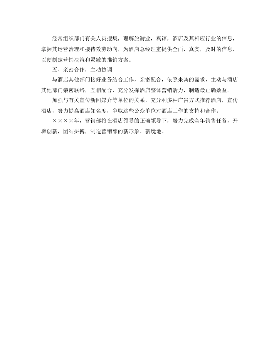 营销部经理下半年工作参考计划范文 _第2页