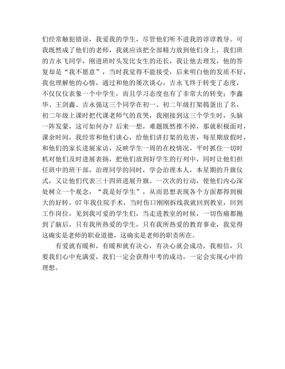 用爱温暖学生——师德参考演讲稿 _第2页