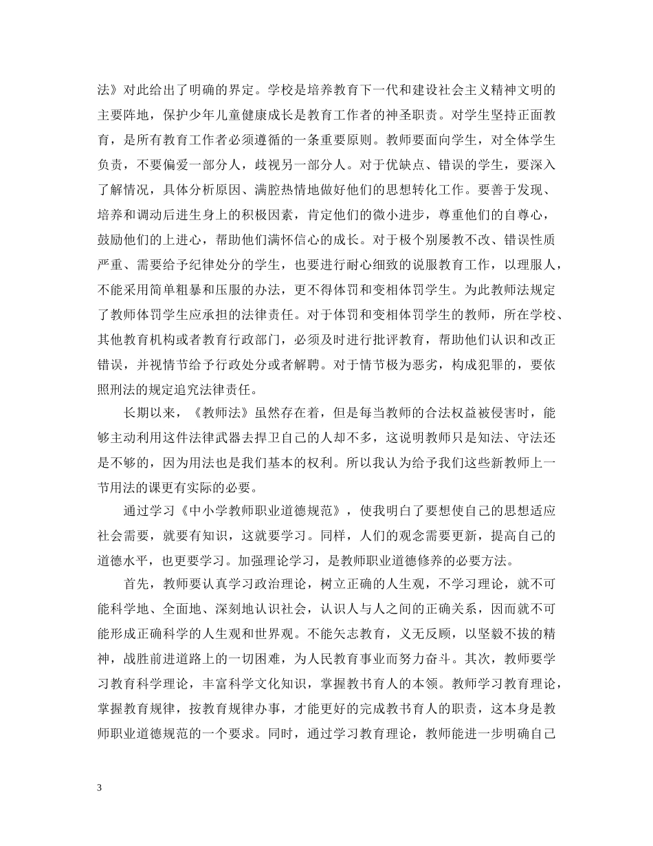 学习新教师法心得体会范文 _第3页