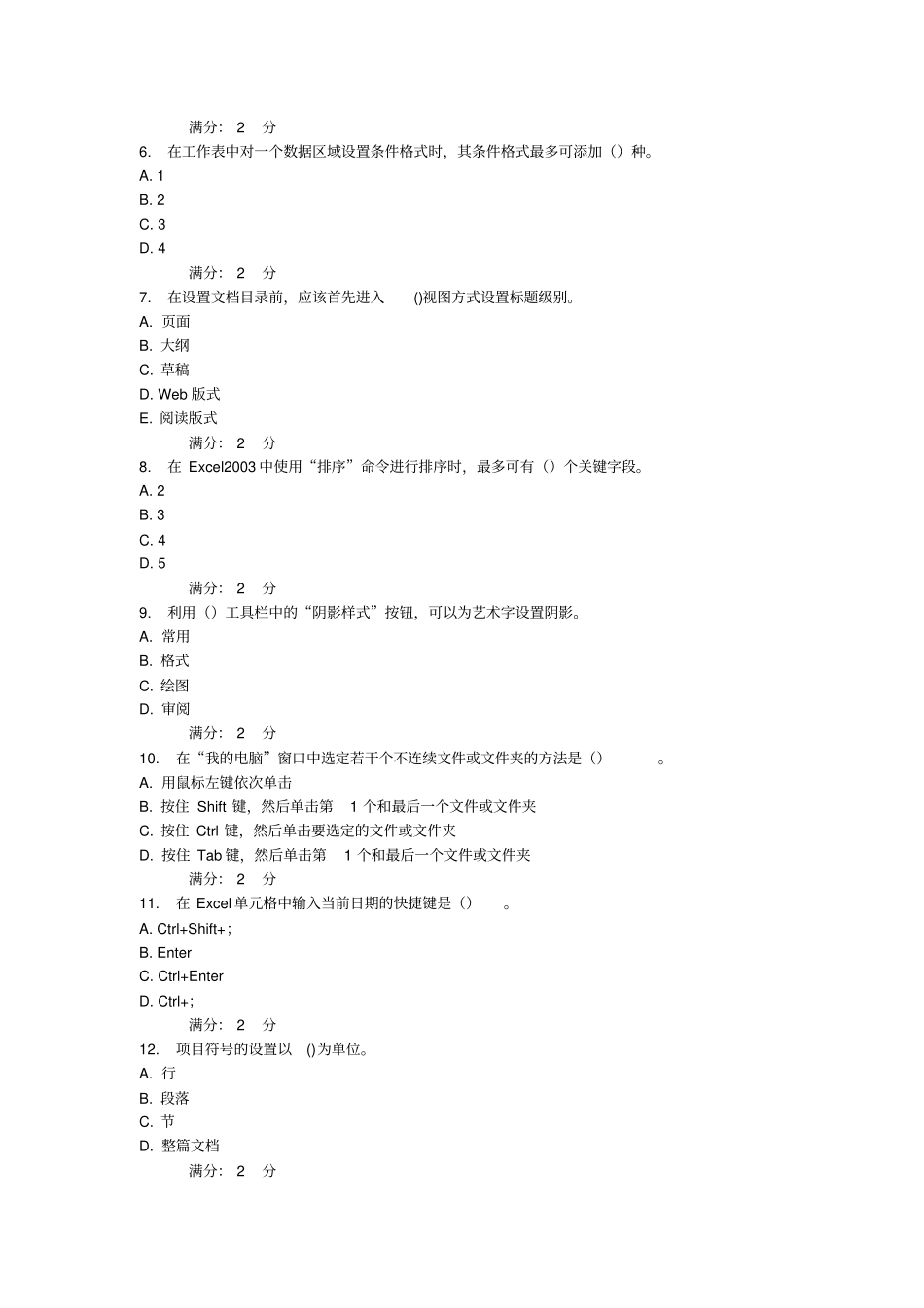 奥鹏16春学期办公自动化基础在线作业总结_第2页