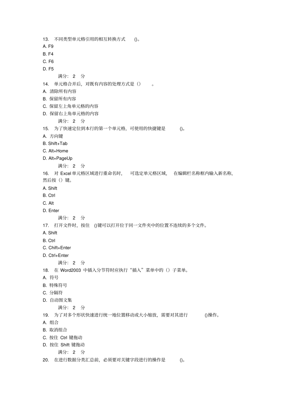 奥鹏16春学期办公自动化基础在线作业总结_第3页