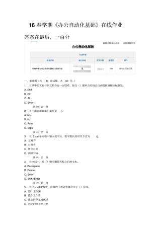 奥鹏16春学期办公自动化基础在线作业总结
