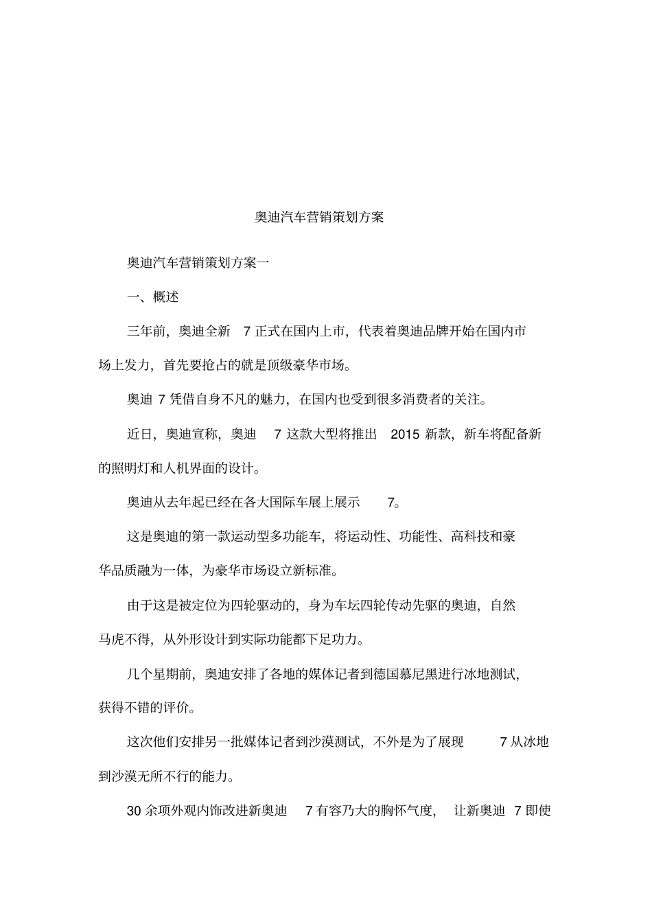 奥迪汽车营销策划方案_第1页