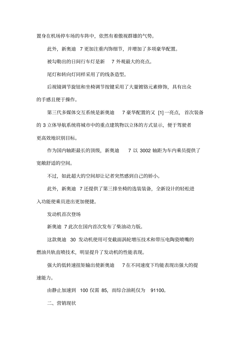 奥迪汽车营销策划方案_第2页