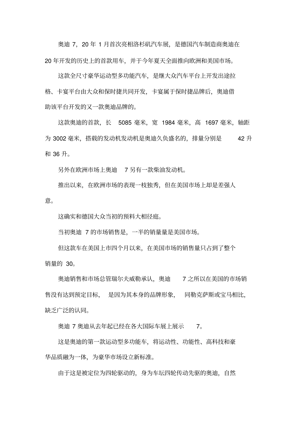 奥迪汽车营销策划方案_第3页