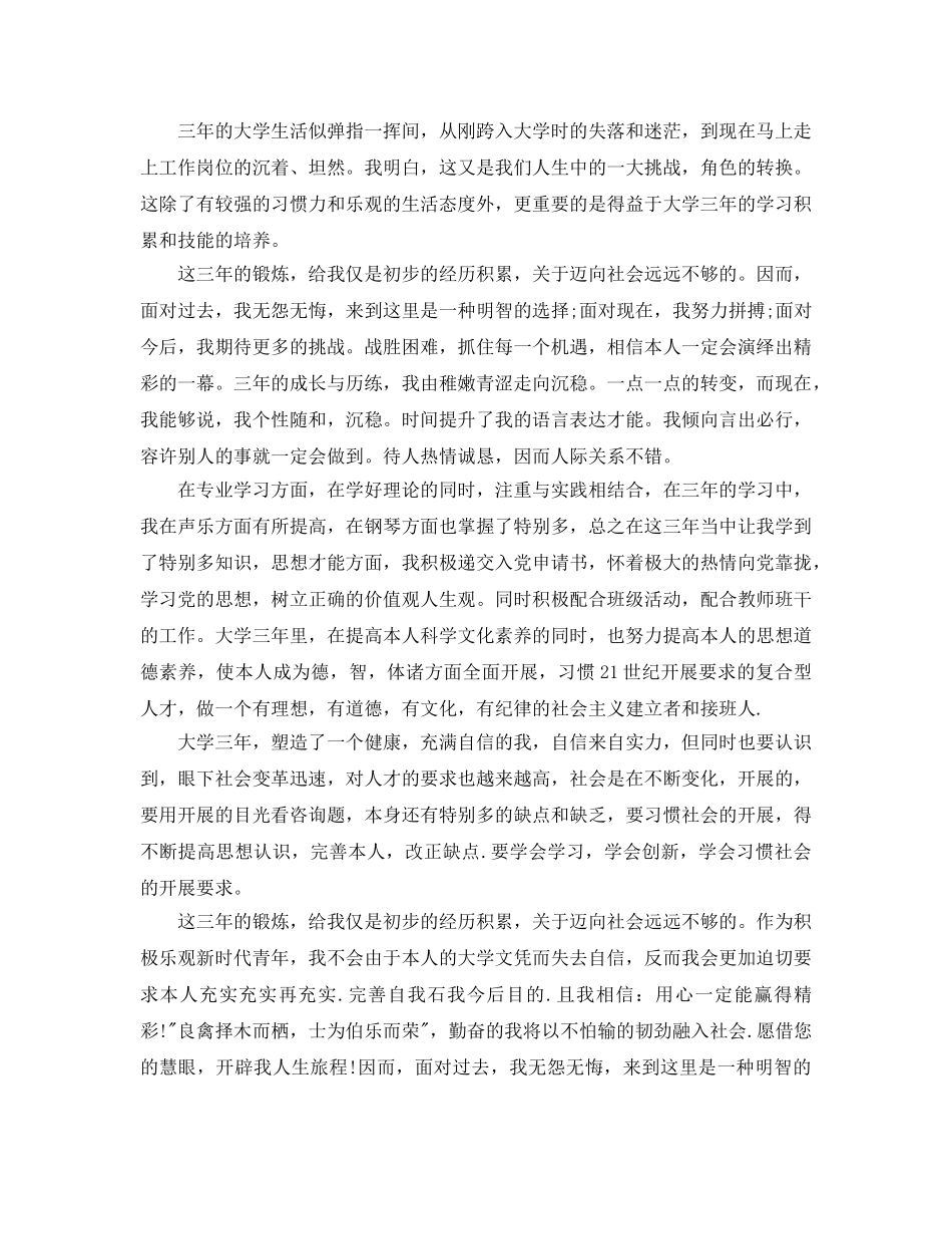 优秀大学生的自我鉴定满分参考范文推荐 _第2页