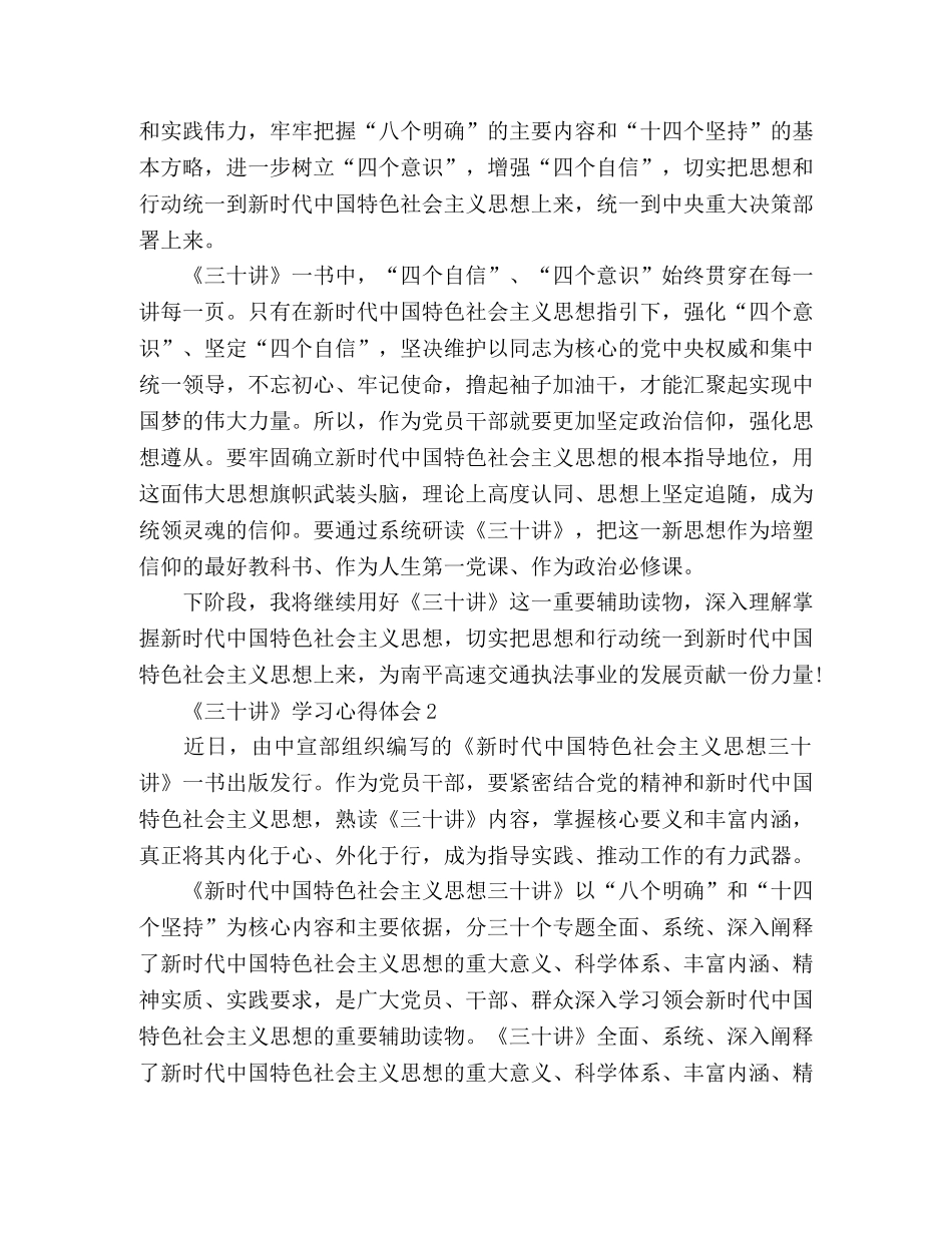 学习《三十讲》心得体会三篇 _第2页