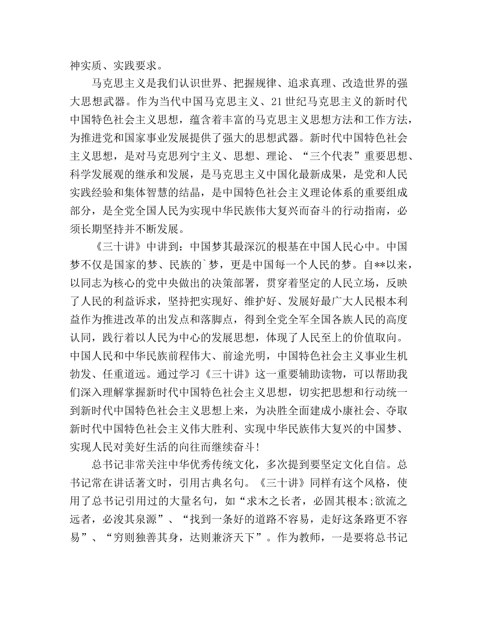 学习《三十讲》心得体会三篇 _第3页