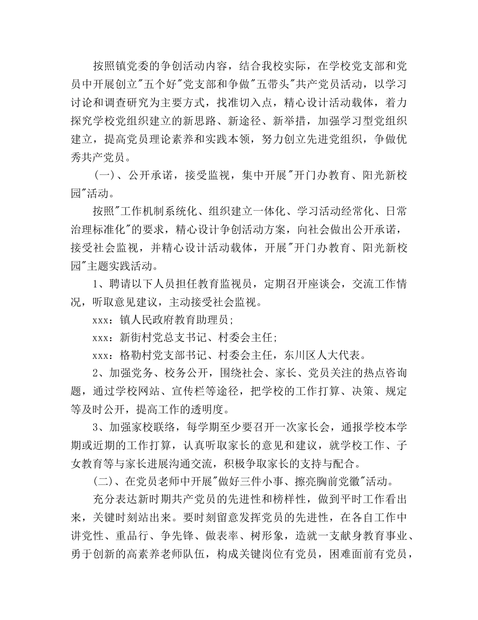 学校党支部创先争优活动参考计划 _第2页